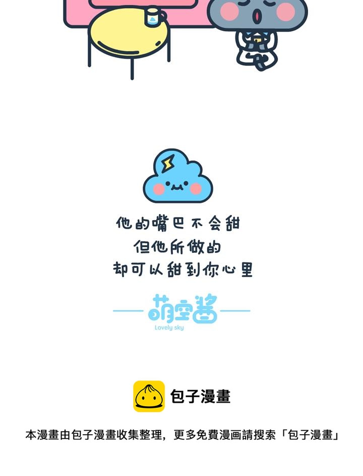 萌空物语 第9集-第9话