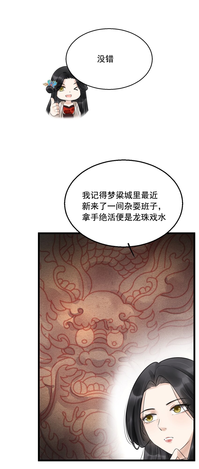 梦梁有座三日鹊 - 08 断罪锁篇：锁的秘密 - 2