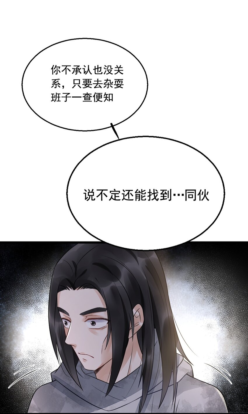 08 断罪锁篇：锁的秘密-第11话