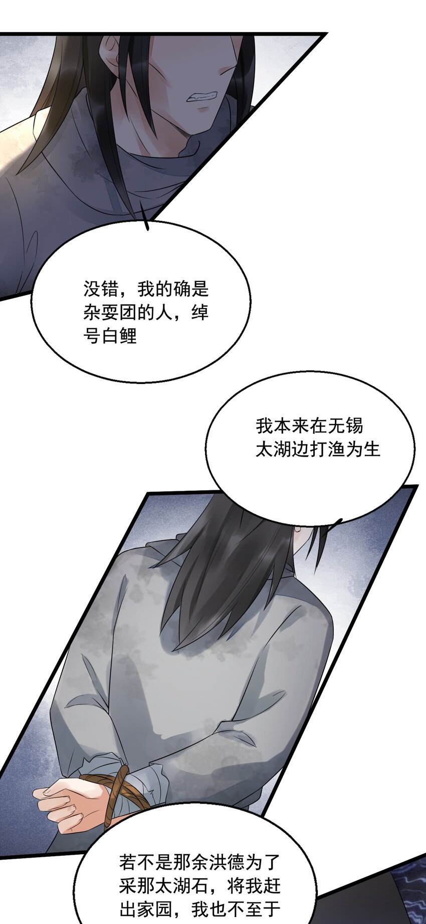 08 断罪锁篇：锁的秘密-第11话