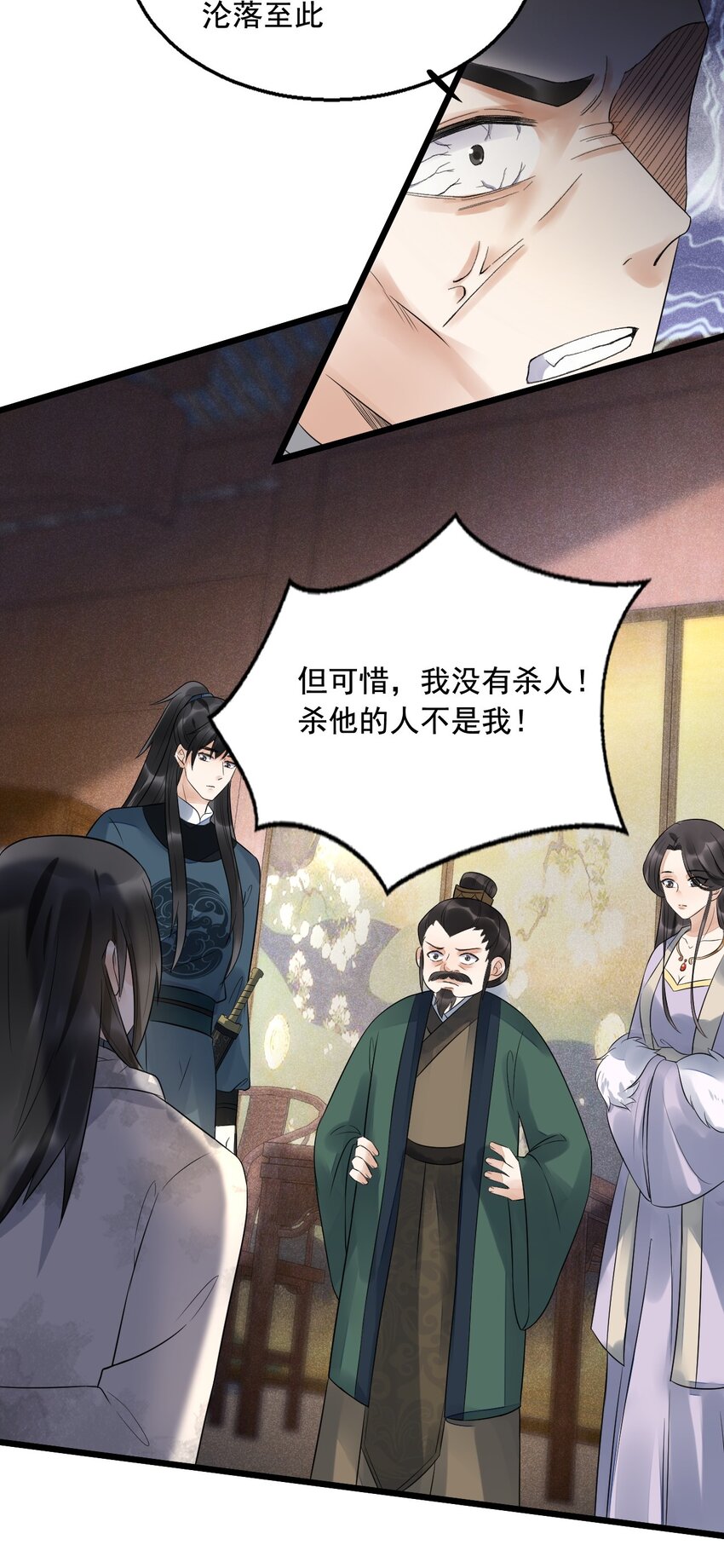 08 断罪锁篇：锁的秘密-第11话