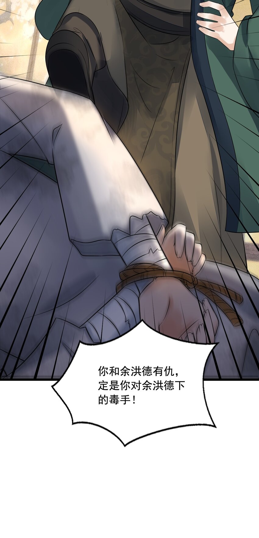 08 断罪锁篇：锁的秘密-第11话