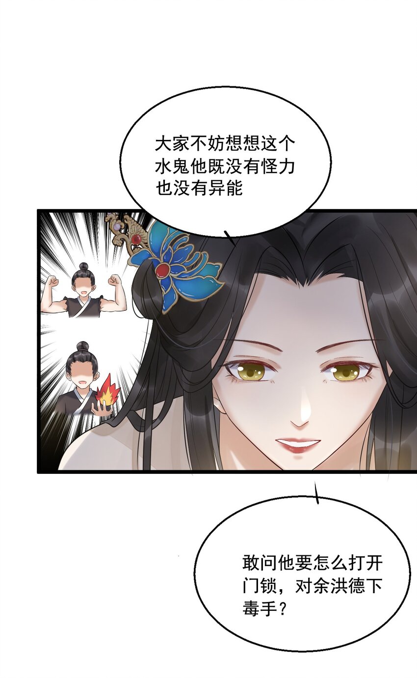 08 断罪锁篇：锁的秘密-第11话