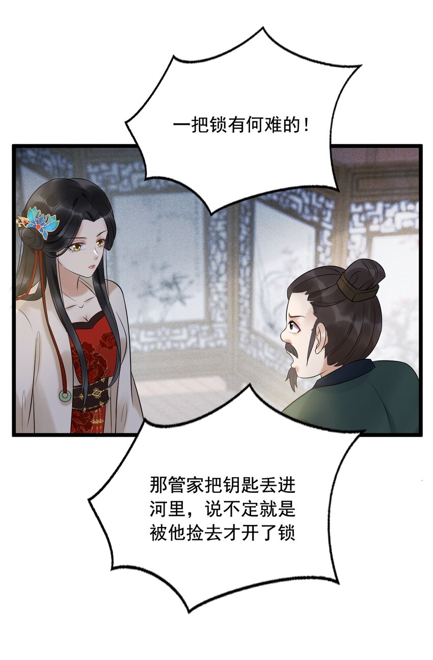 08 断罪锁篇：锁的秘密-第11话