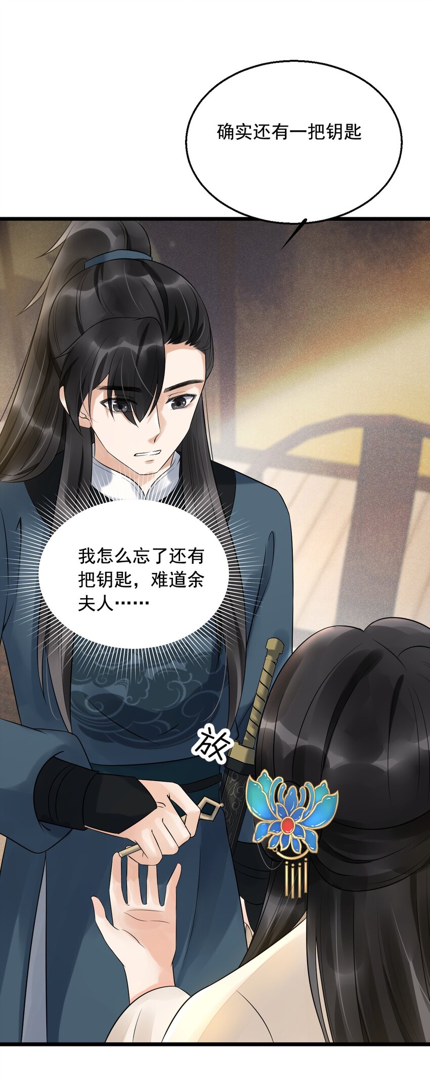 08 断罪锁篇：锁的秘密-第11话