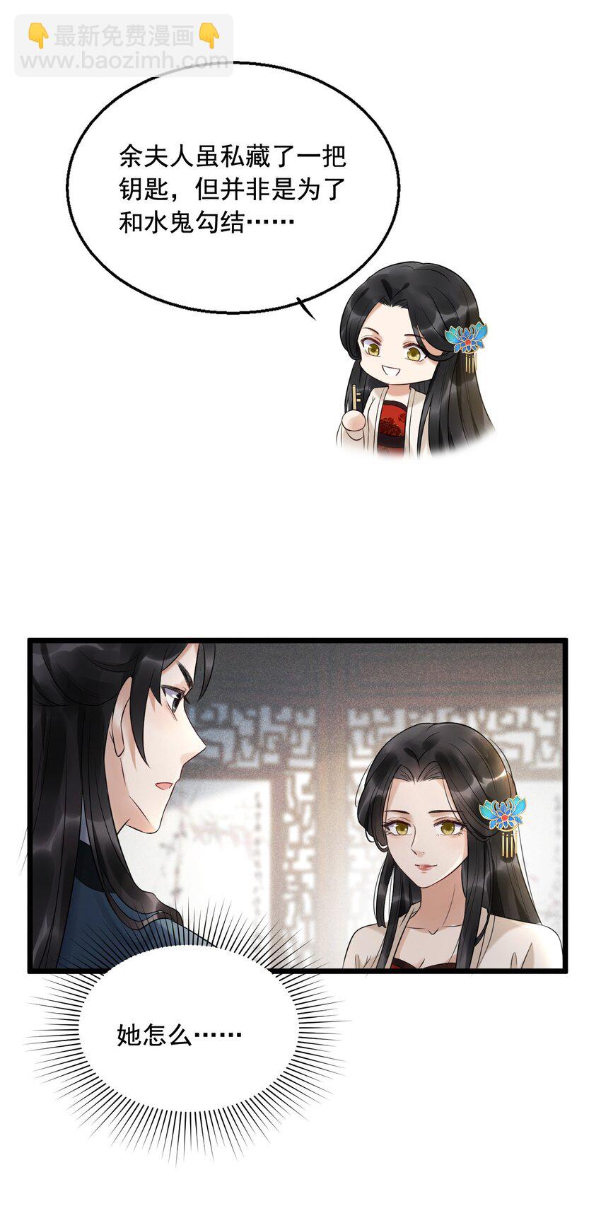 08 断罪锁篇：锁的秘密-第11话