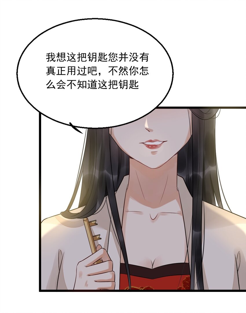 08 断罪锁篇：锁的秘密-第11话