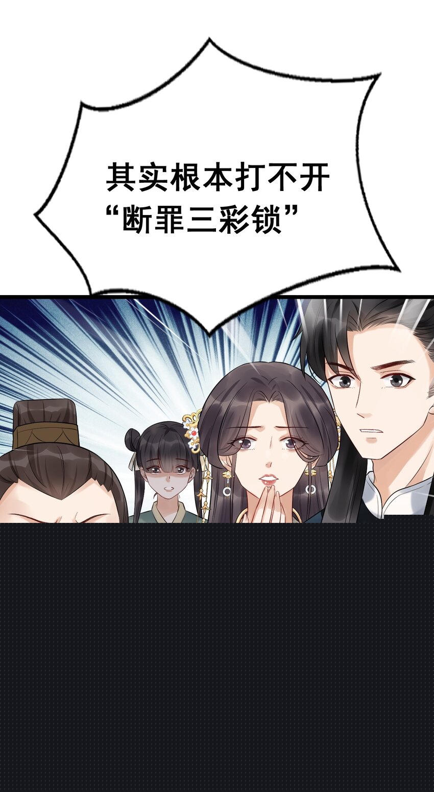 08 断罪锁篇：锁的秘密-第11话