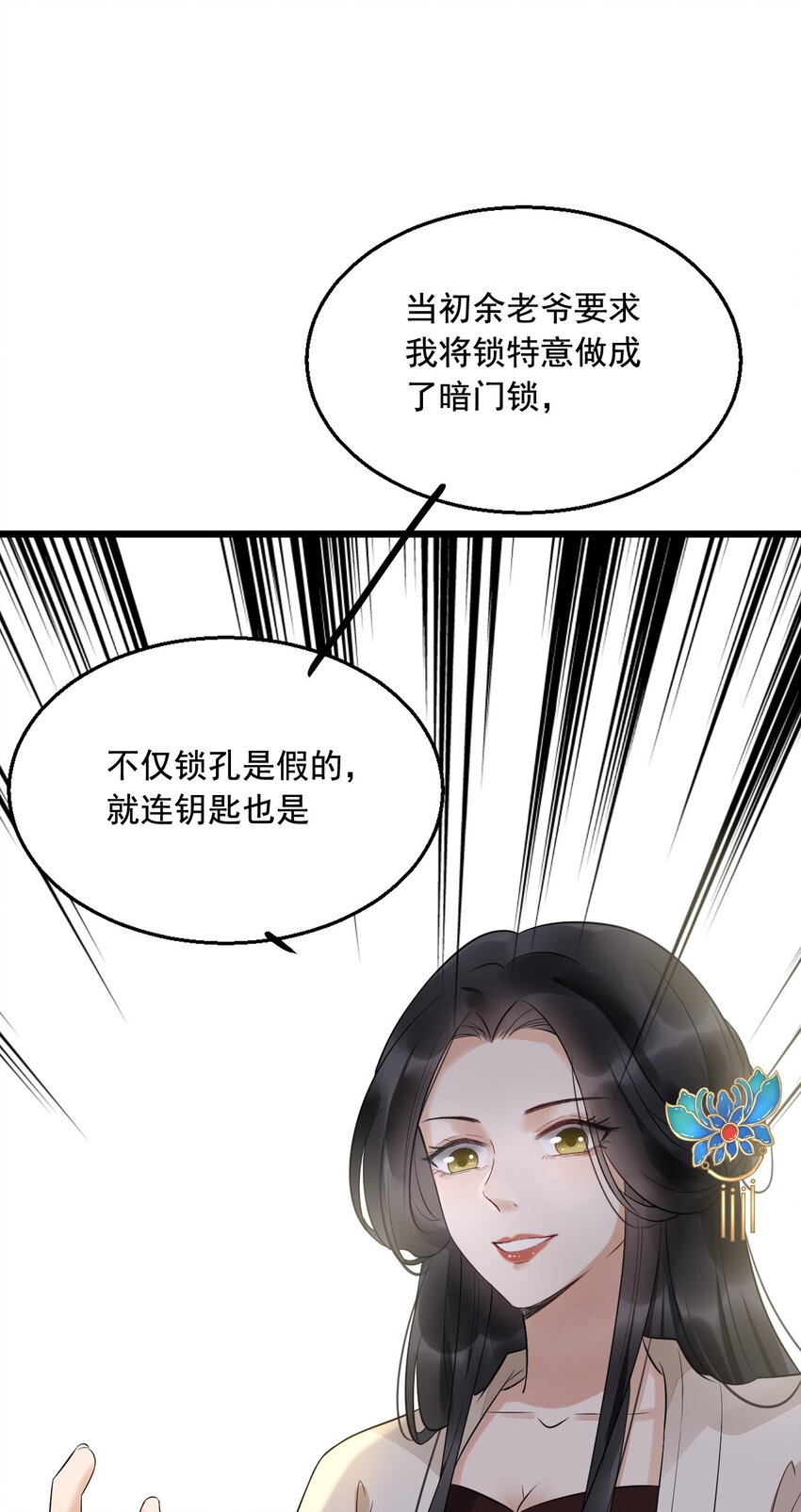 08 断罪锁篇：锁的秘密-第11话