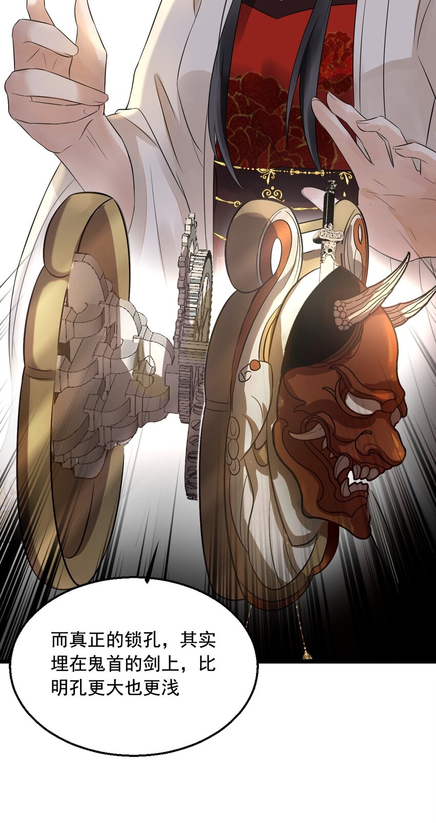 08 断罪锁篇：锁的秘密-第11话