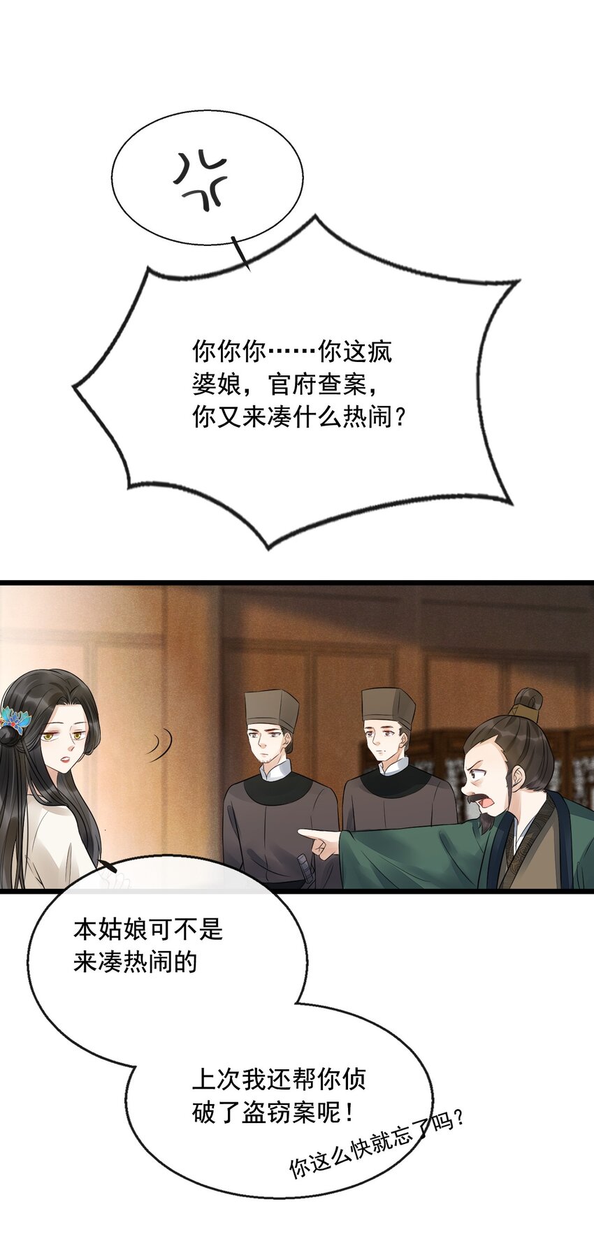 08 断罪锁篇：锁的秘密-第11话