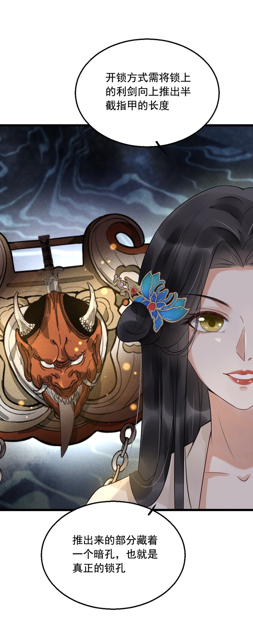 08 断罪锁篇：锁的秘密-第11话