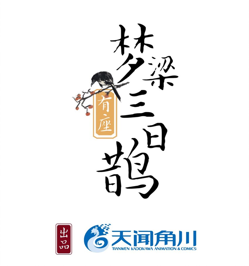 08 断罪锁篇：锁的秘密-第11话