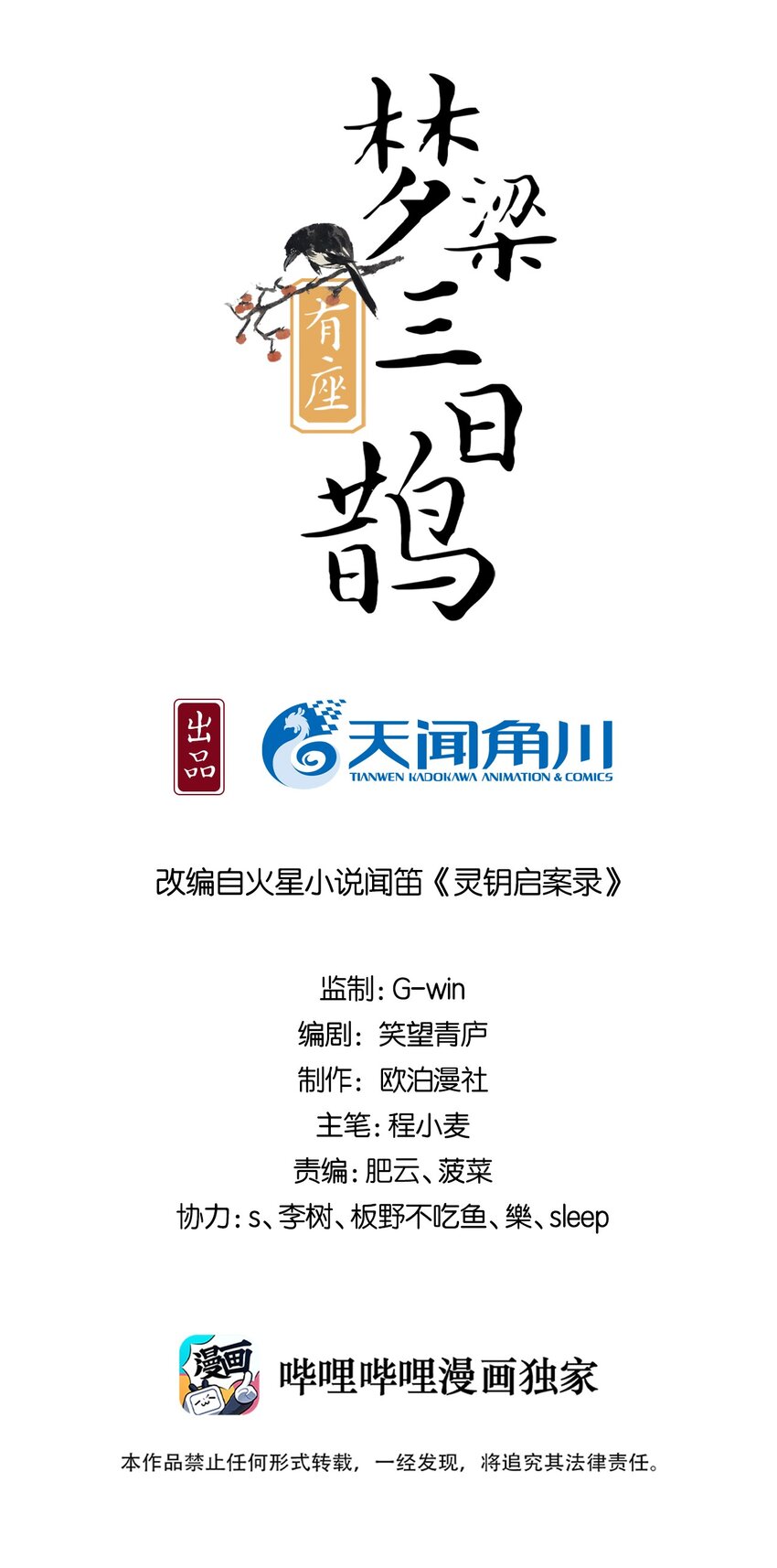 10 断罪锁篇：还原案发现场(1/2)-第13话