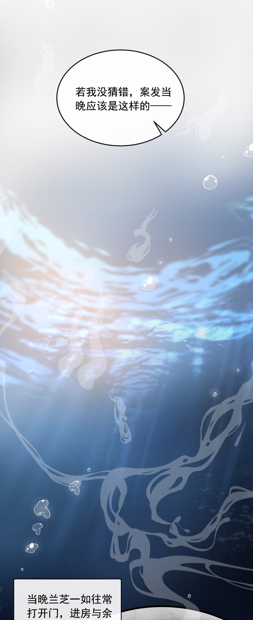 10 断罪锁篇：还原案发现场(1/2)-第13话