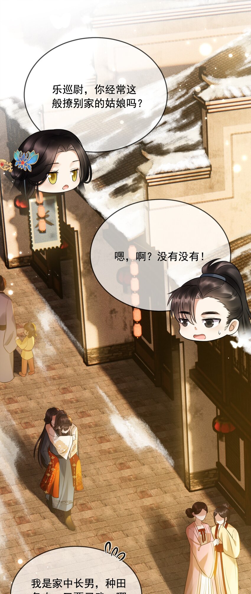 12 断罪锁篇：夕阳下的奔跑-第15话