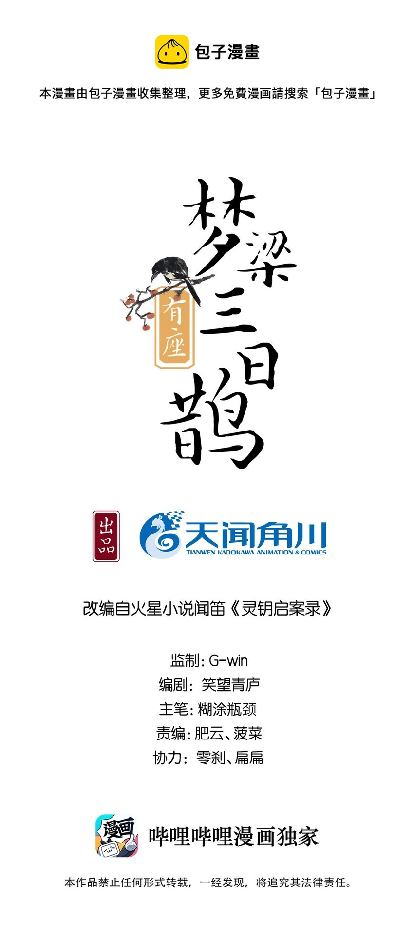 16（福利） 樊笼锁篇：消失的花小姐-第19话