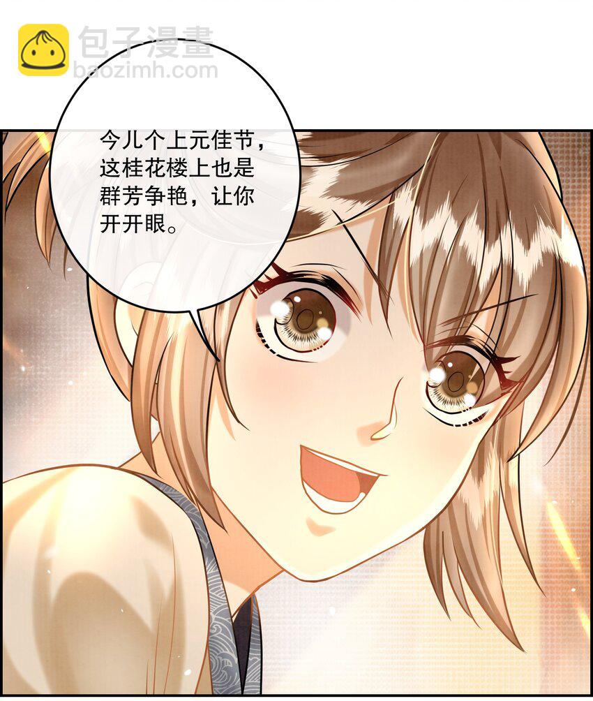 16（福利） 樊笼锁篇：消失的花小姐-第19话