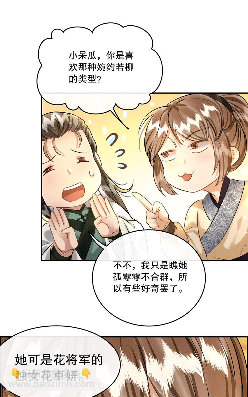 16（福利） 樊笼锁篇：消失的花小姐-第19话