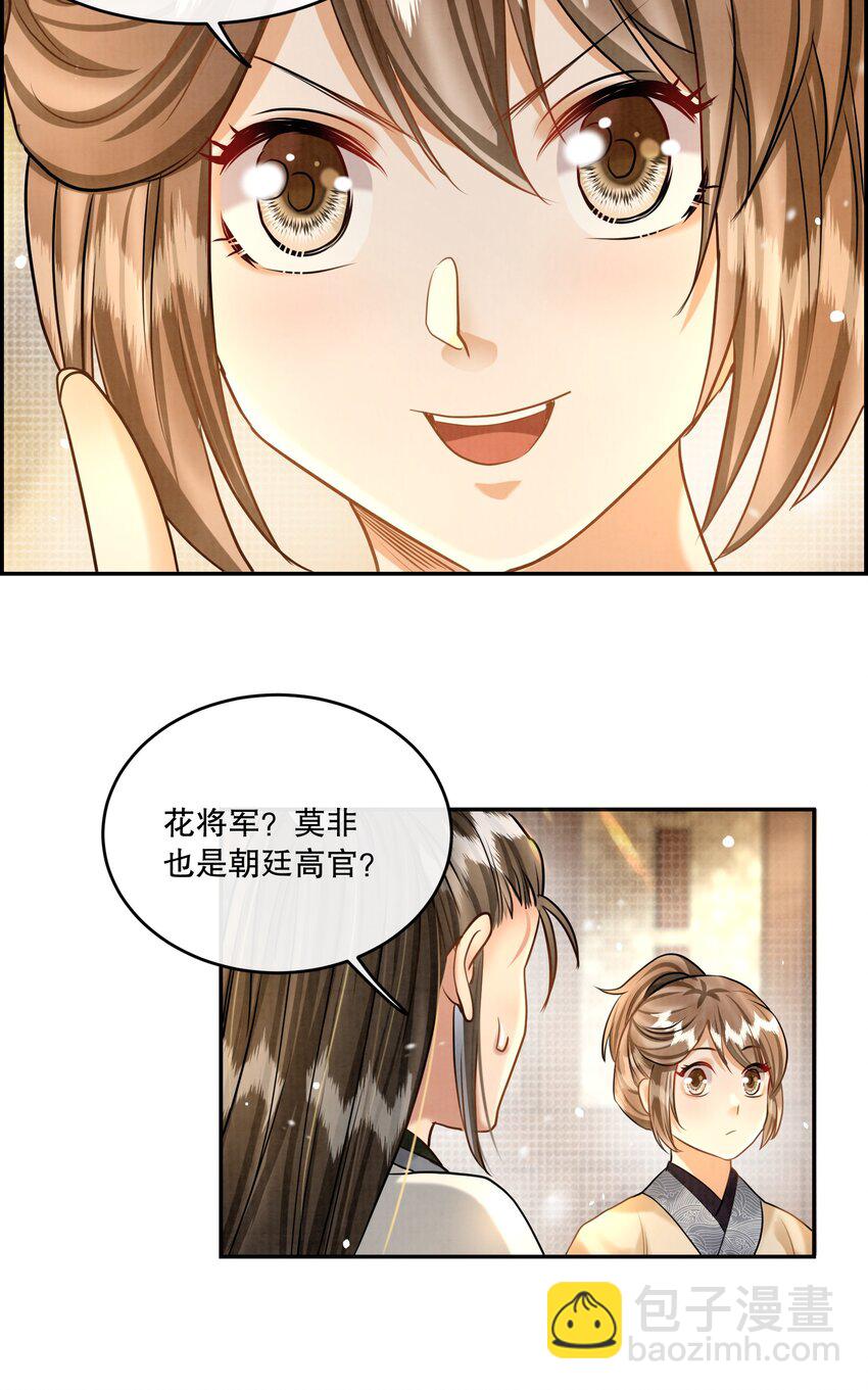 16（福利） 樊笼锁篇：消失的花小姐-第19话