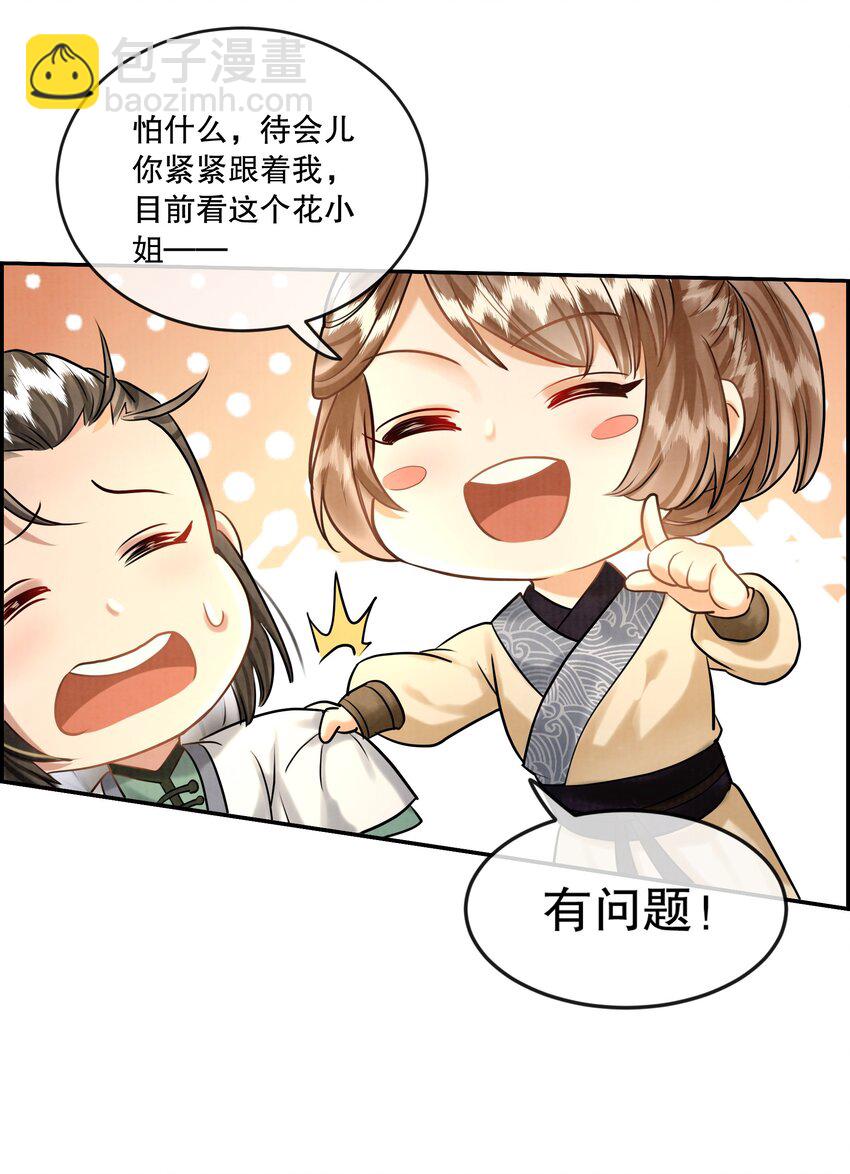 16（福利） 樊笼锁篇：消失的花小姐-第19话