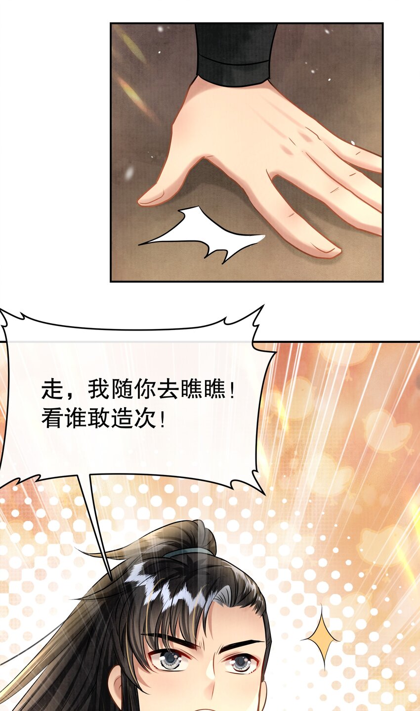 16（福利） 樊笼锁篇：消失的花小姐-第19话