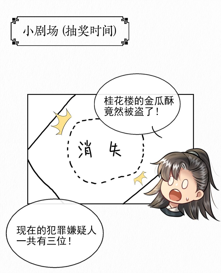 16（福利） 樊笼锁篇：消失的花小姐-第19话