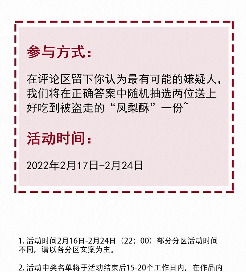 16（福利） 樊笼锁篇：消失的花小姐-第19话