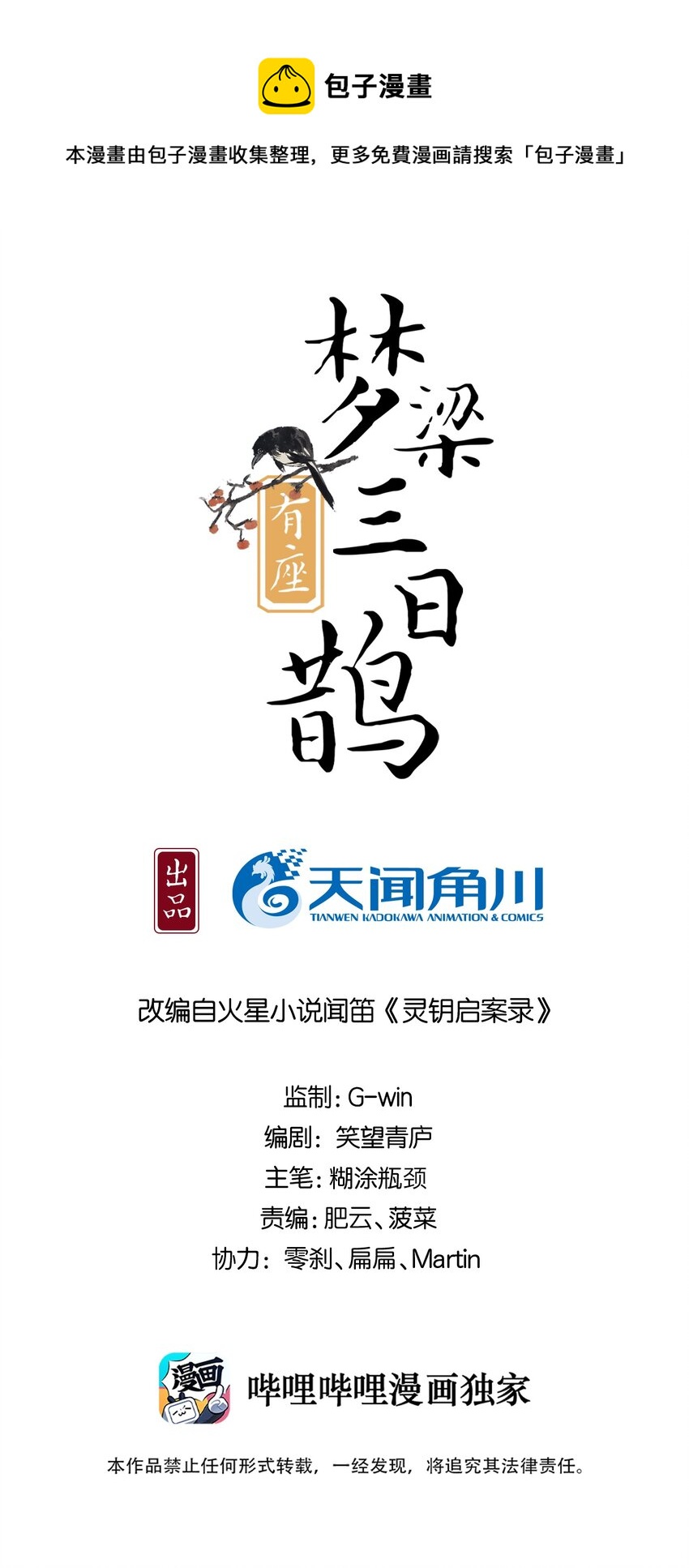 14（新篇） 樊笼锁篇：红姑娘，好久不见-第17话