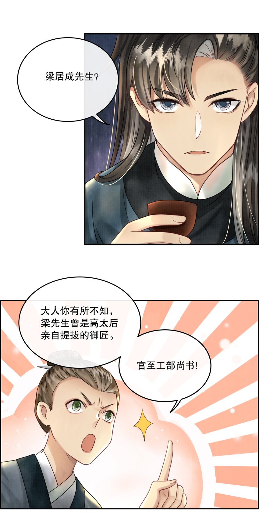 14（新篇） 樊笼锁篇：红姑娘，好久不见-第17话