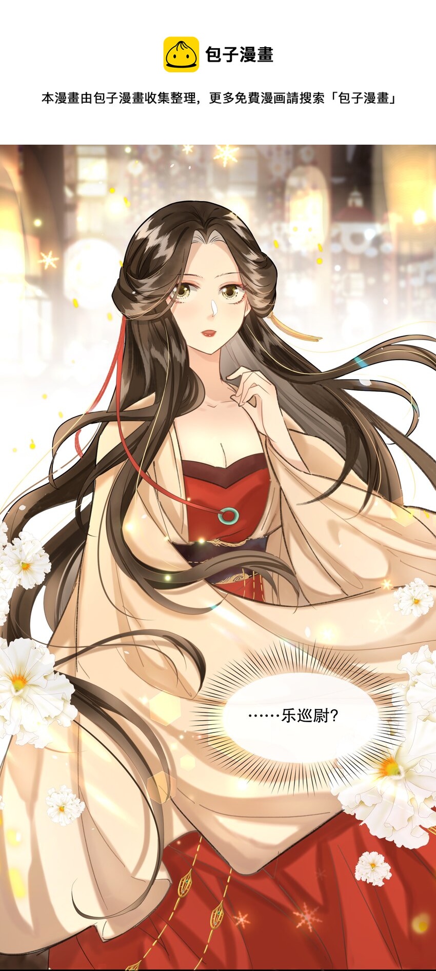 14（新篇） 樊笼锁篇：红姑娘，好久不见-第17话