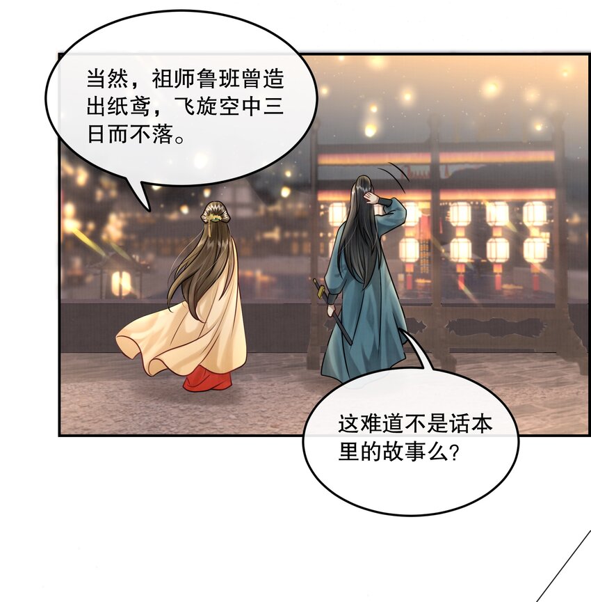 14（新篇） 樊笼锁篇：红姑娘，好久不见-第17话