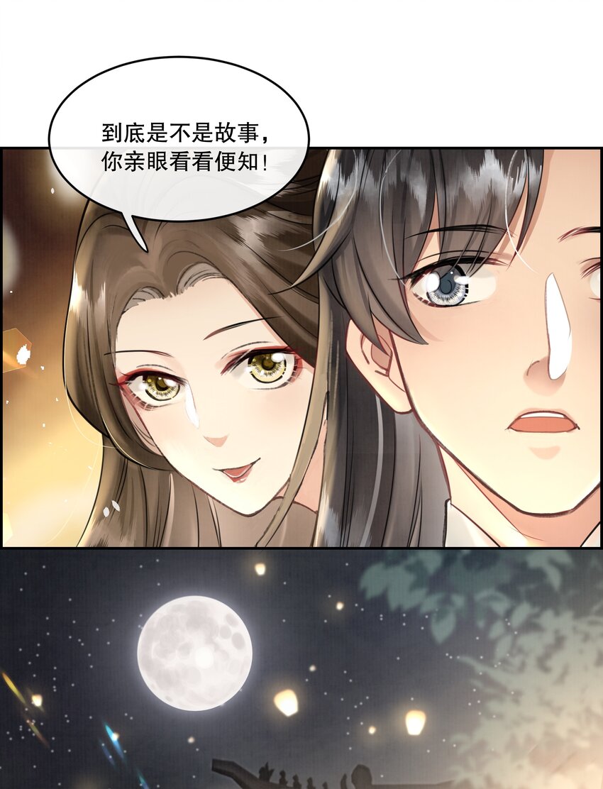 14（新篇） 樊笼锁篇：红姑娘，好久不见-第17话