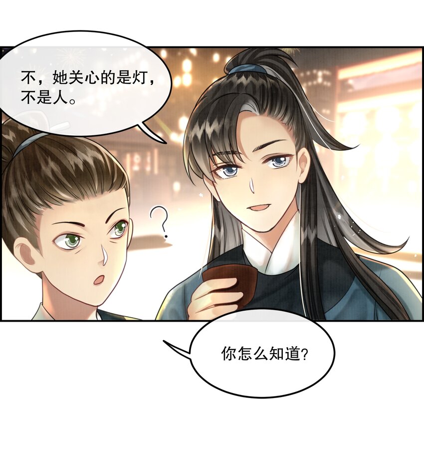 14（新篇） 樊笼锁篇：红姑娘，好久不见-第17话