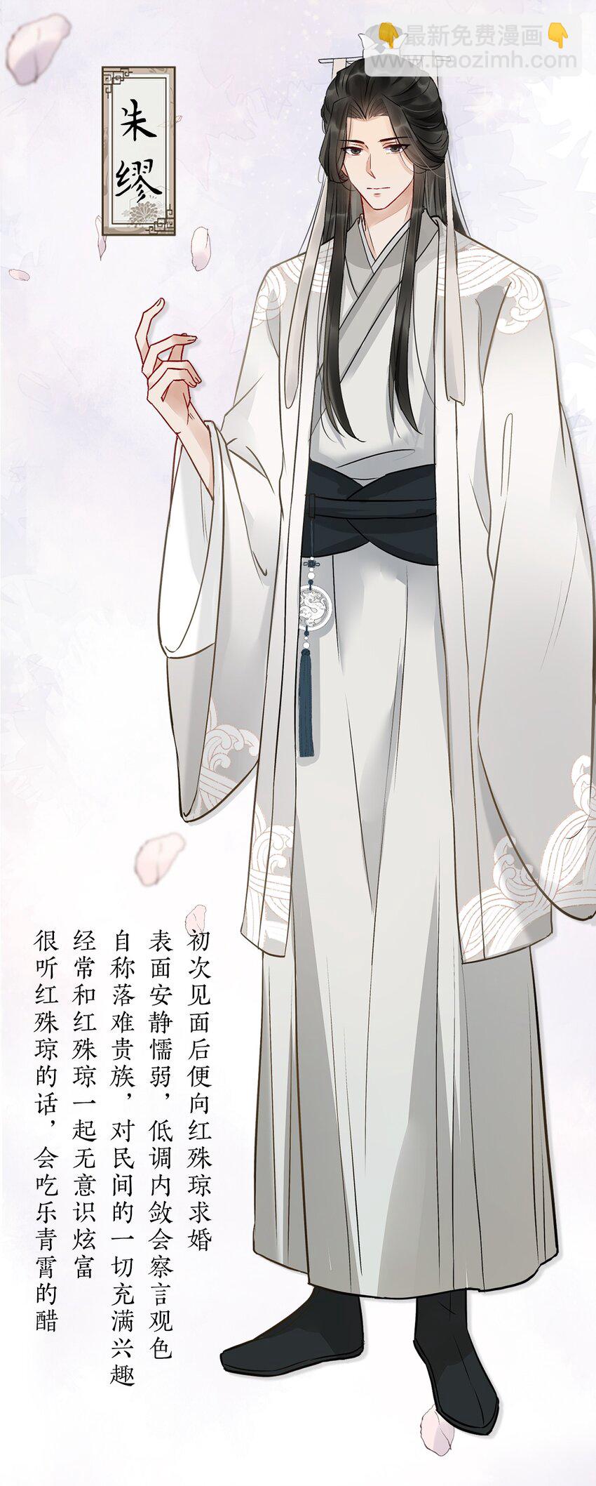 人物档案 配角副CP-第3话