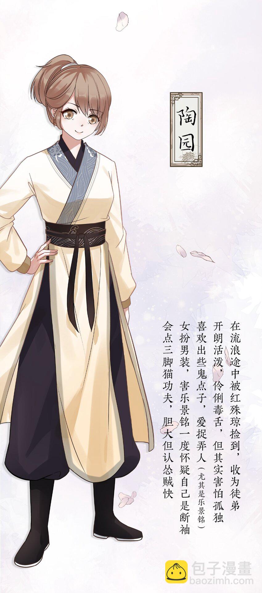 人物档案 配角副CP-第3话