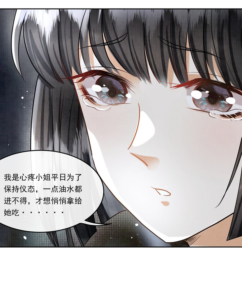 18 樊笼锁篇：不祥的预感-第21话