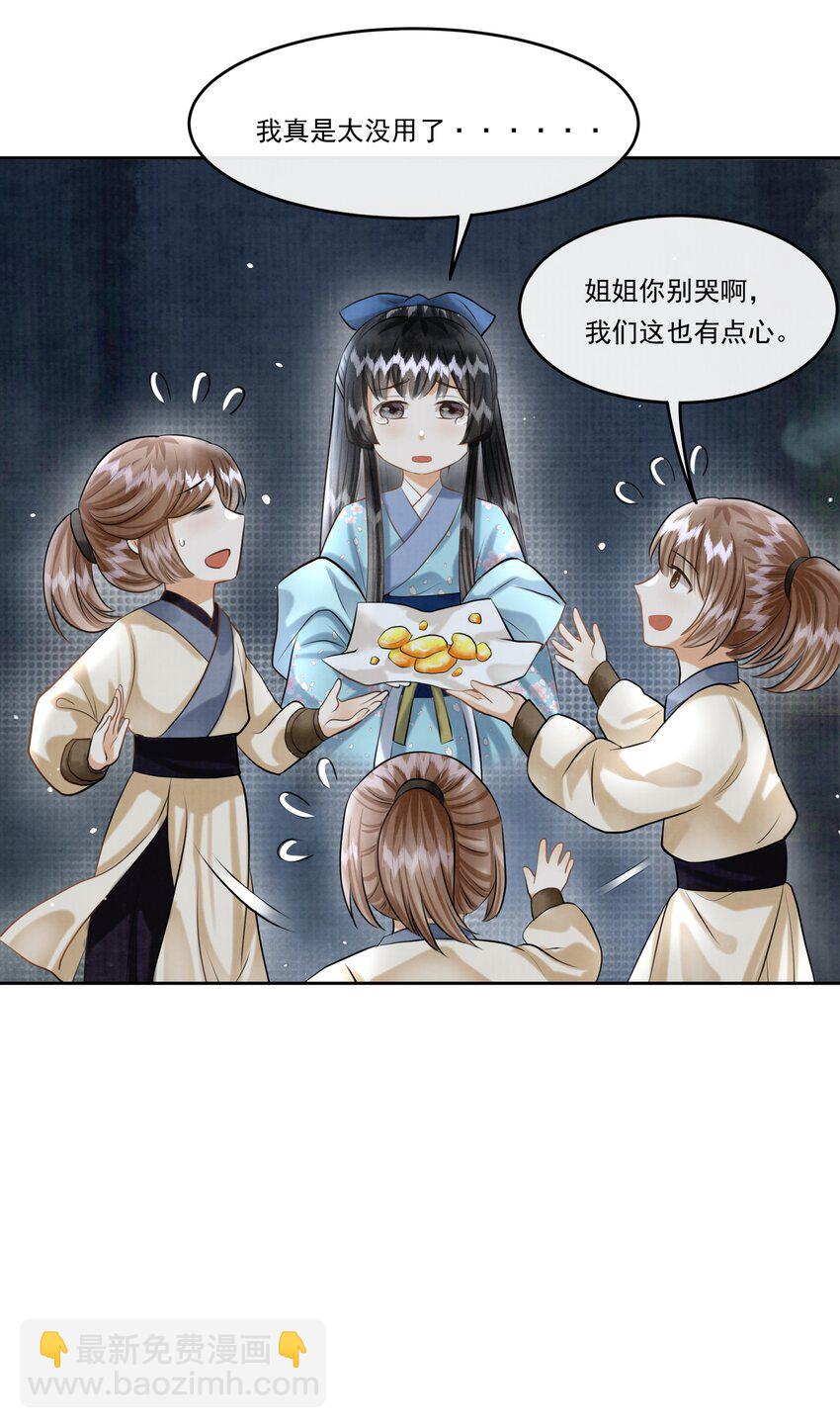 18 樊笼锁篇：不祥的预感-第21话