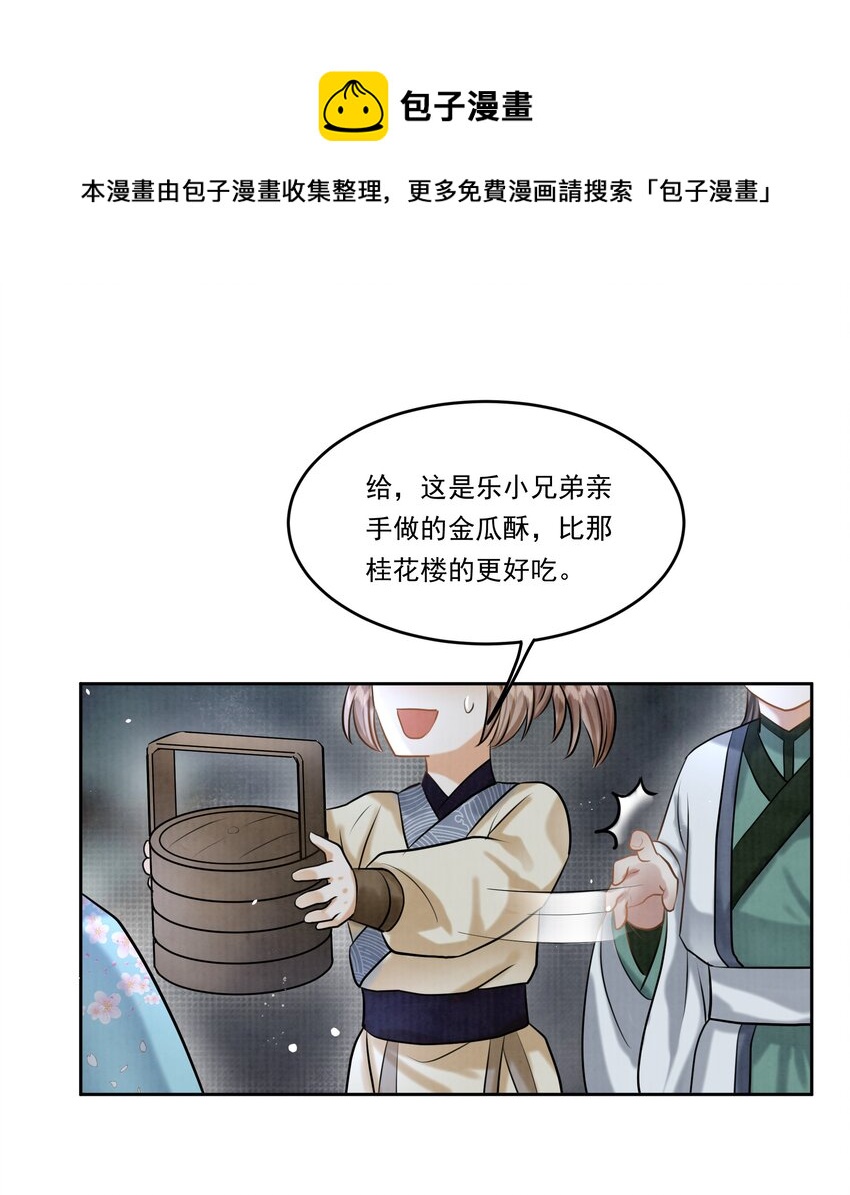 18 樊笼锁篇：不祥的预感-第21话