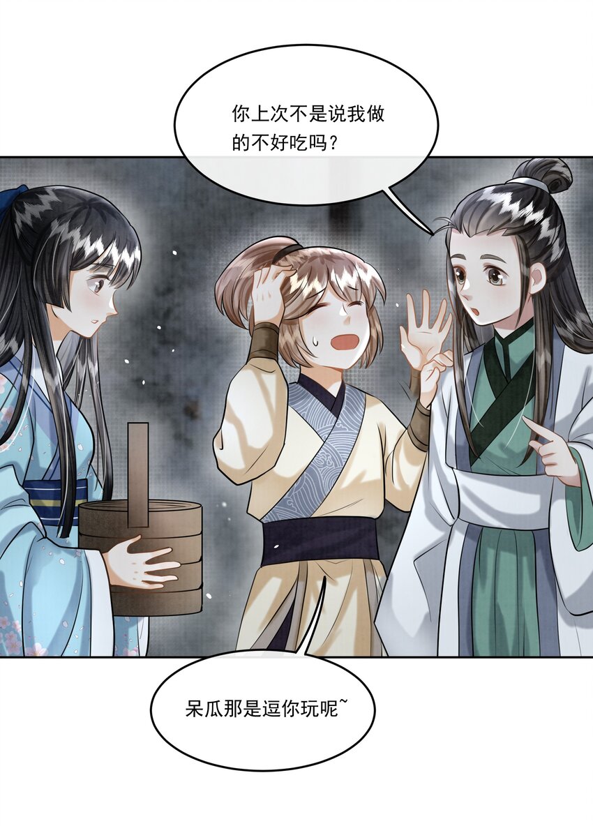 18 樊笼锁篇：不祥的预感-第21话