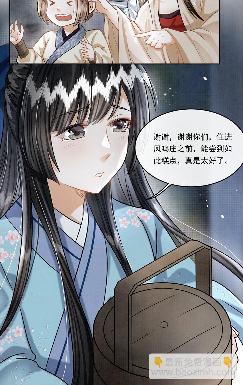 18 樊笼锁篇：不祥的预感-第21话