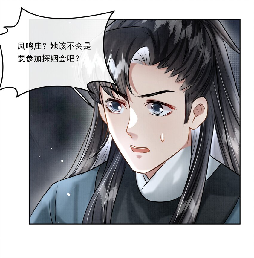 18 樊笼锁篇：不祥的预感-第21话