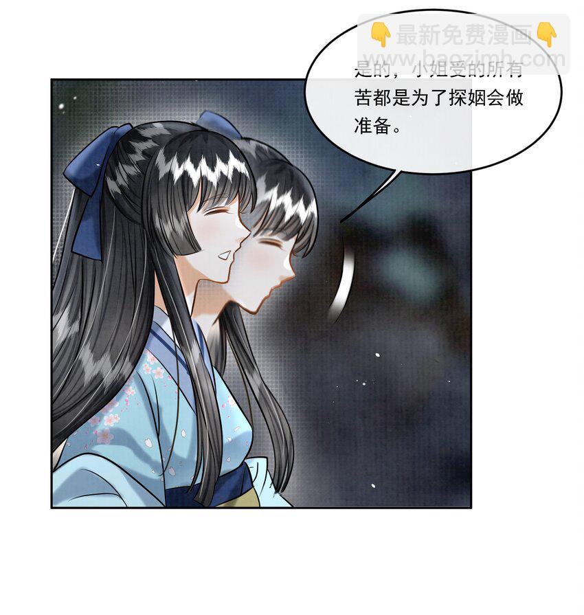 18 樊笼锁篇：不祥的预感-第21话