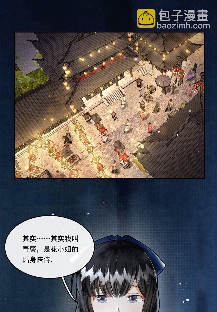 18 樊笼锁篇：不祥的预感-第21话