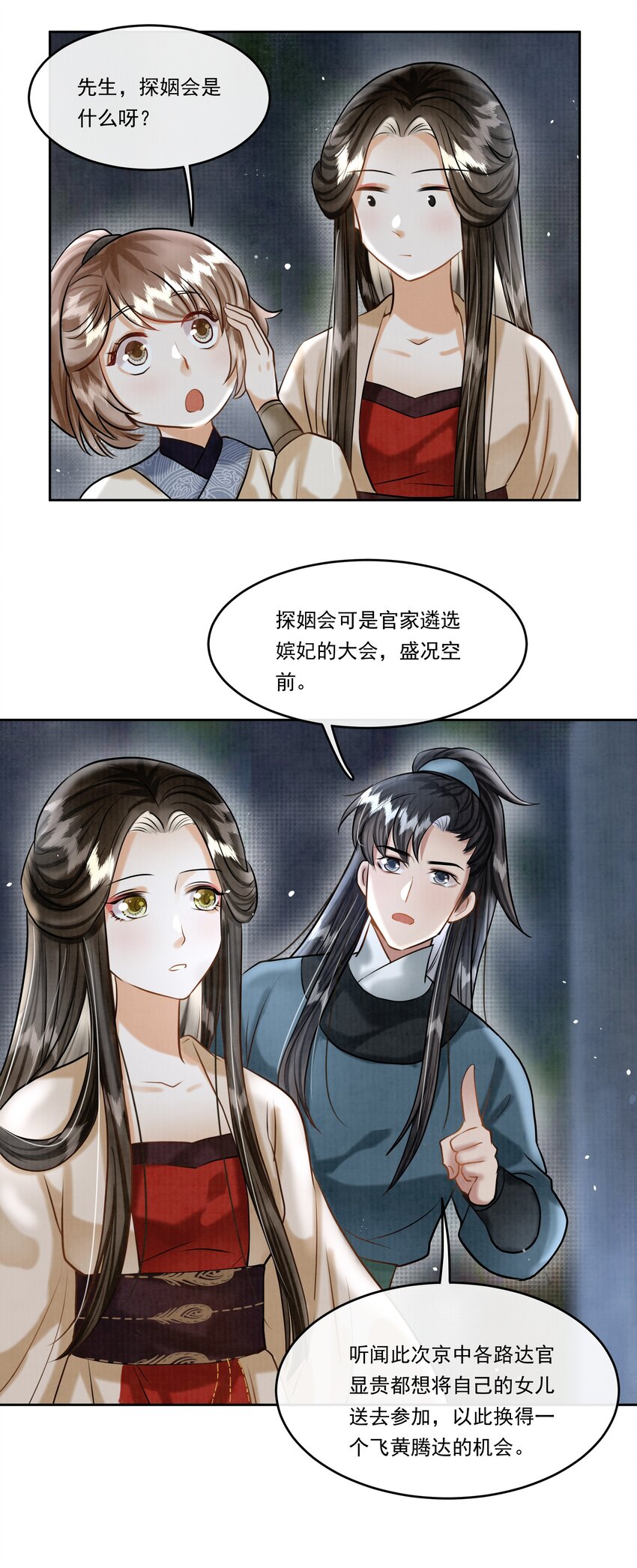 18 樊笼锁篇：不祥的预感-第21话