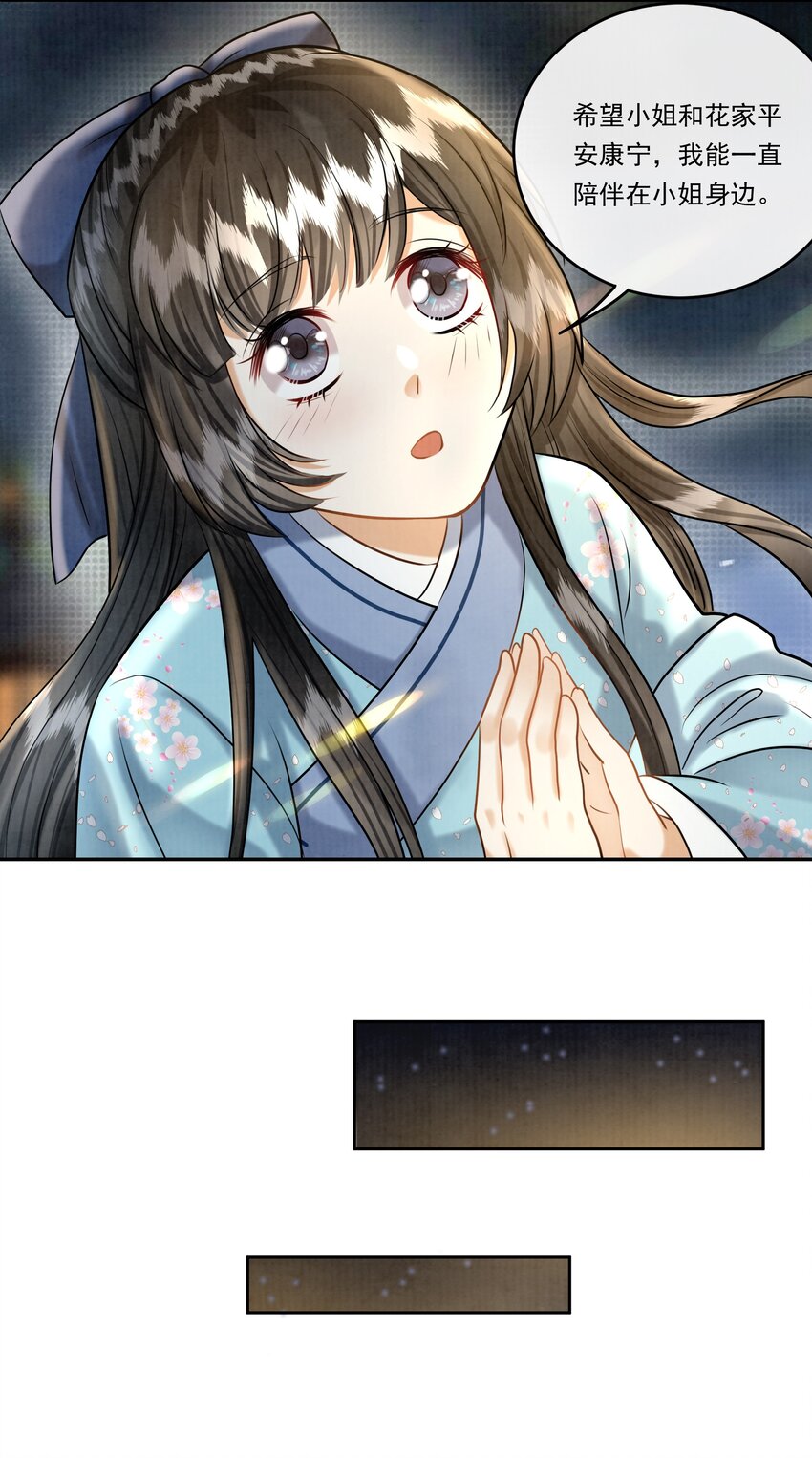 18 樊笼锁篇：不祥的预感-第21话