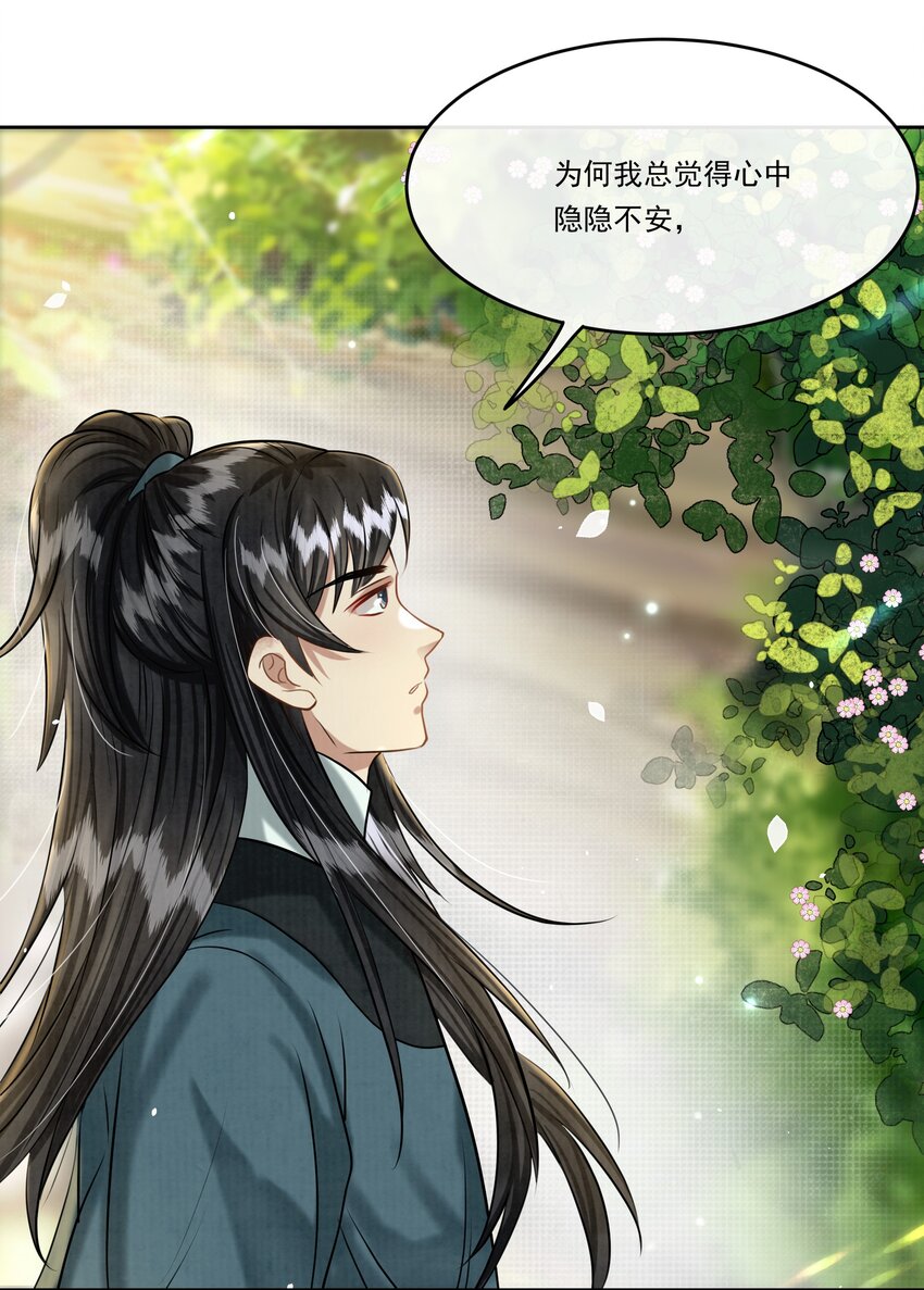 18 樊笼锁篇：不祥的预感-第21话