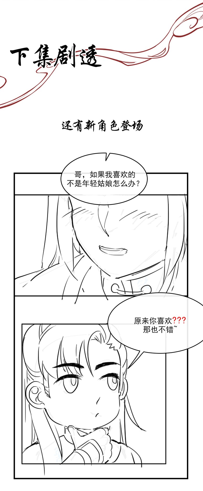 18 樊笼锁篇：不祥的预感-第21话