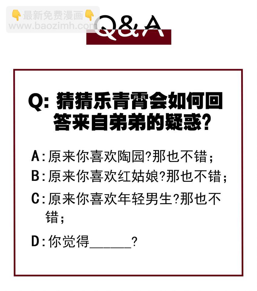 18 樊笼锁篇：不祥的预感-第21话