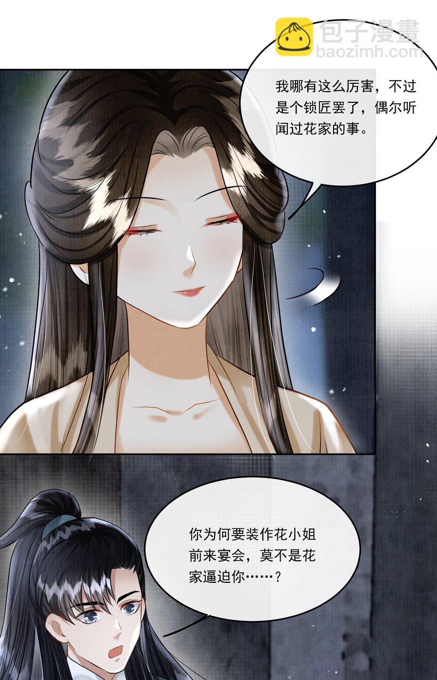 18 樊笼锁篇：不祥的预感-第21话